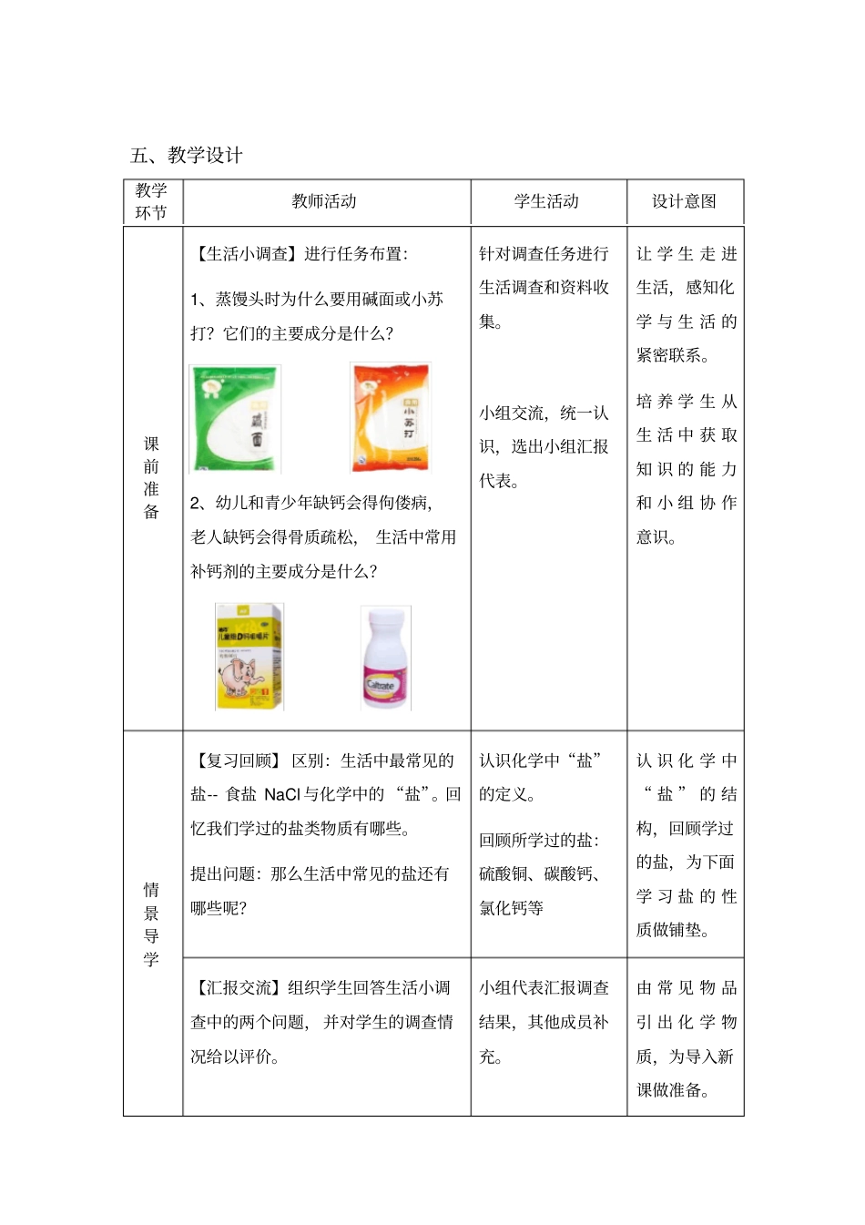 完整版生活中常见的盐教学设计初化人教版_第3页