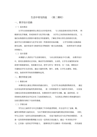完整版生活中常见的盐教学设计初化人教版