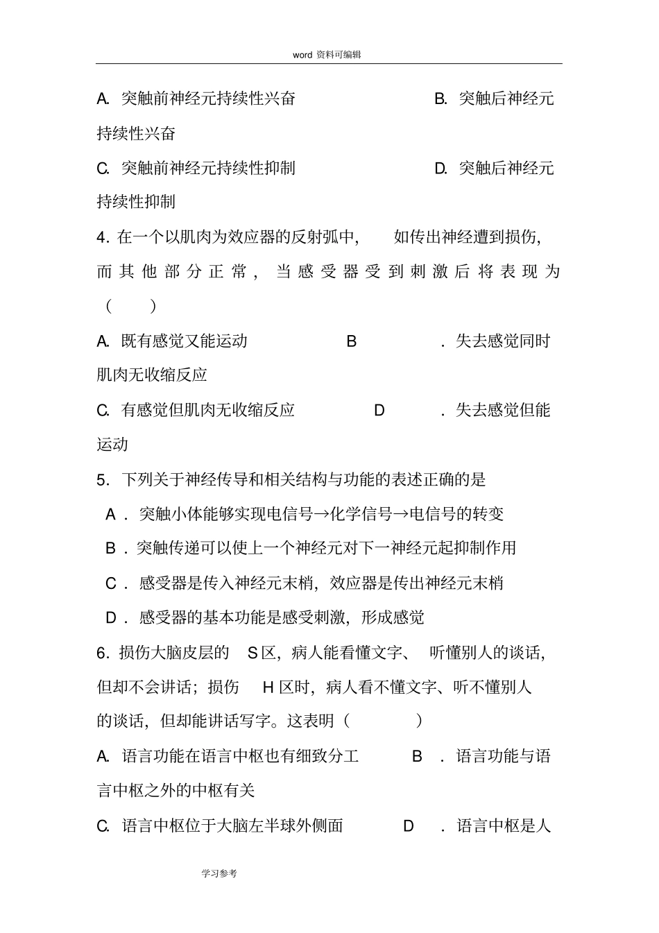 完整版生物人教版高中必修3稳态与环境人教版高中生物必修三通过神经系统的调节_第2页