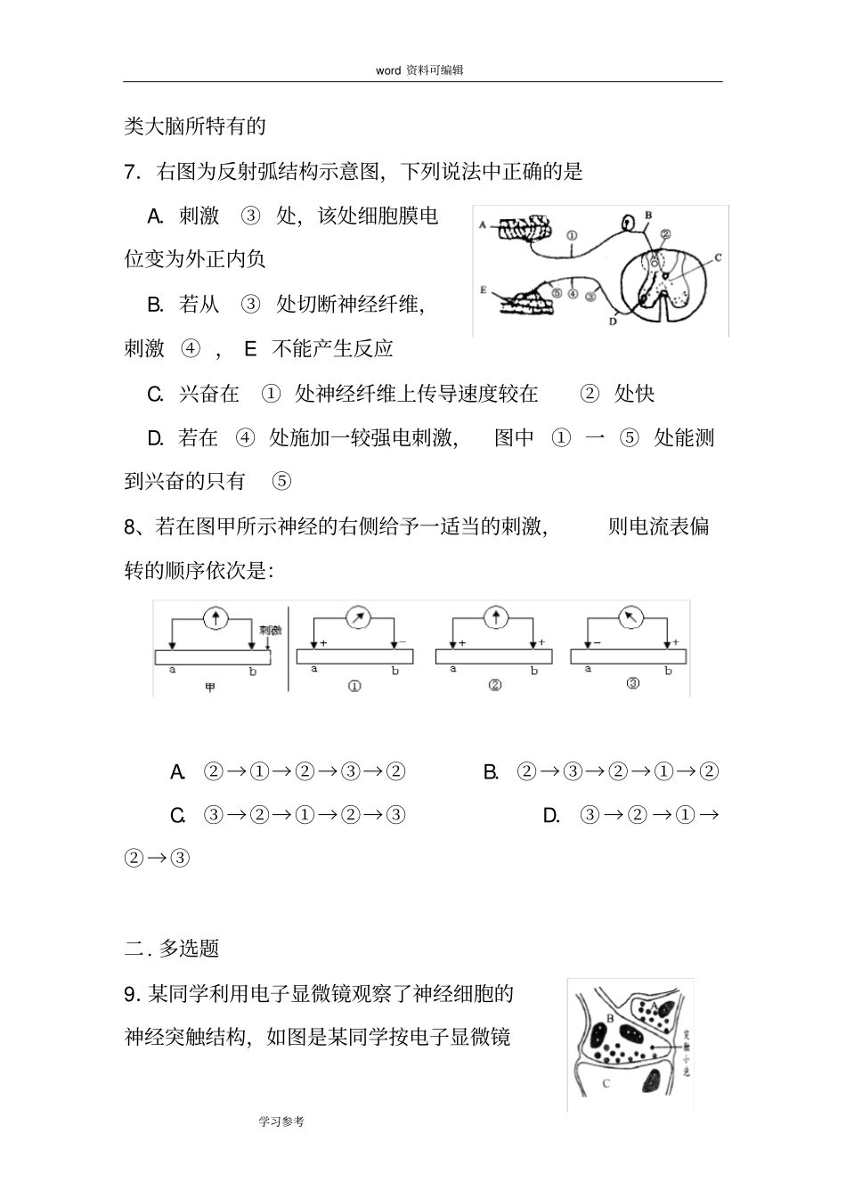 完整版生物人教版高中必修3稳态与环境人教版高中生物必修三通过神经系统的调节_第3页