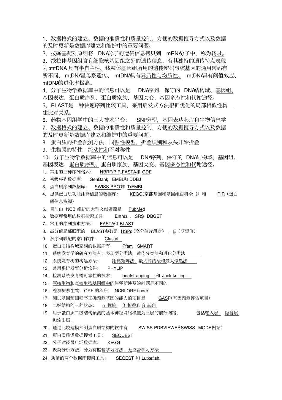 完整版生物信息学填空题个人整理_第2页