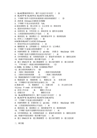 完整版生物信息学填空题个人整理