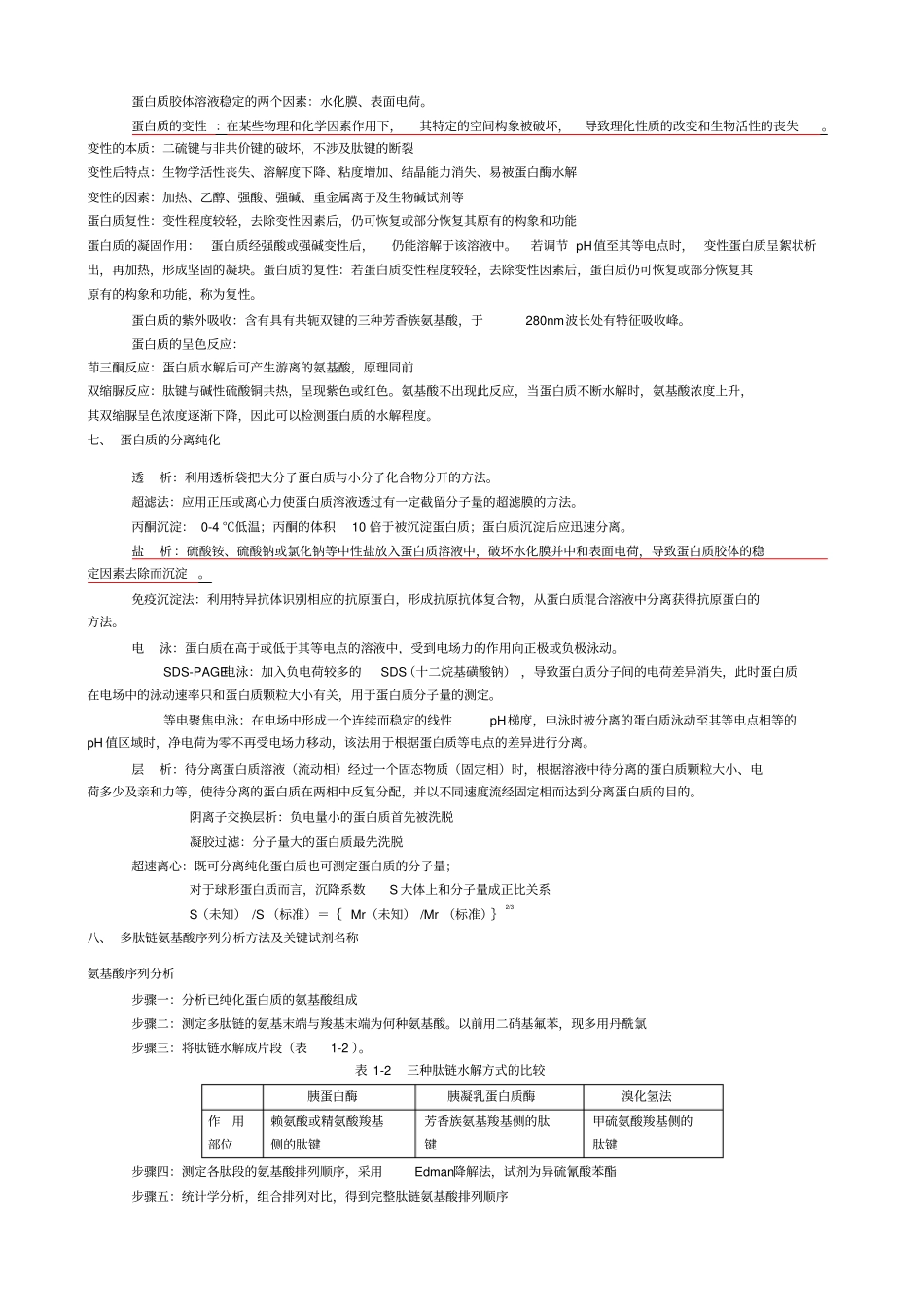 完整版生物化学复习资料人卫7版_第3页