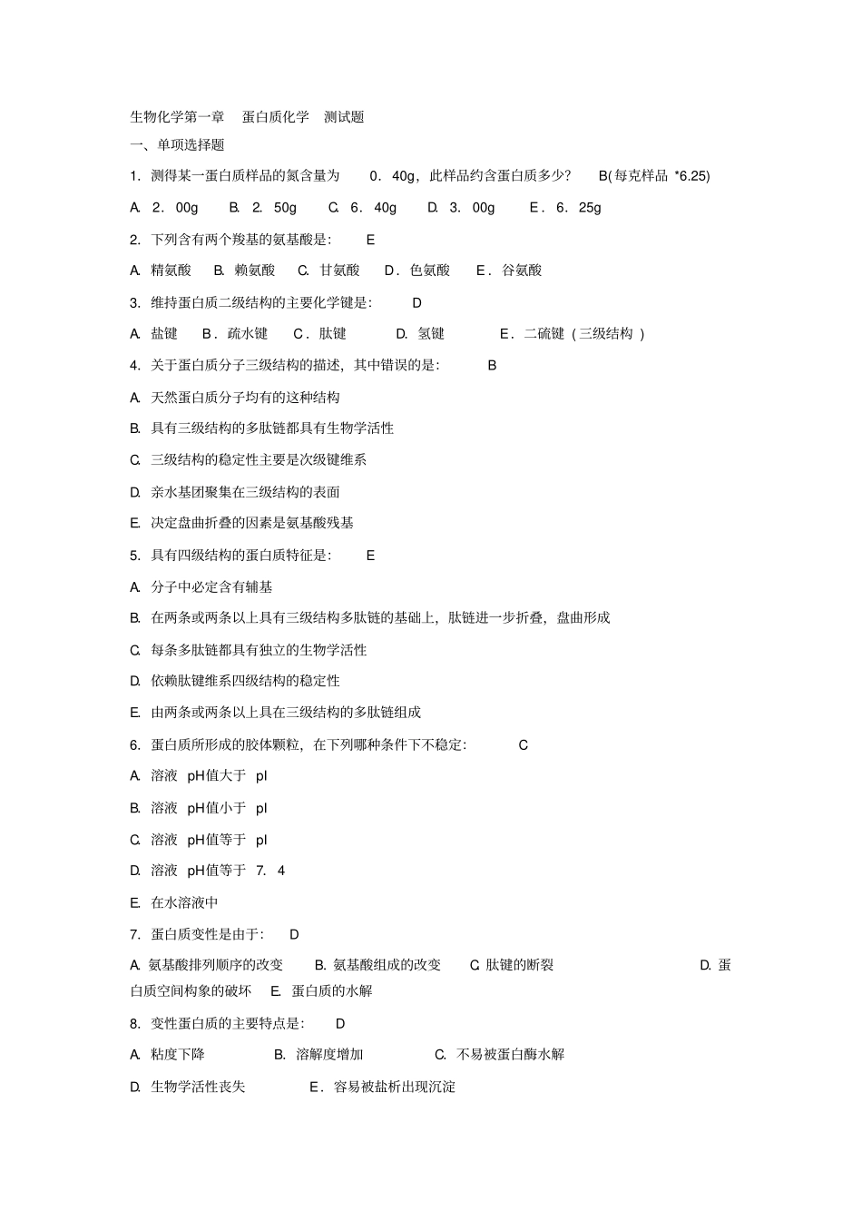 完整版生物化学测试题及答案_第1页