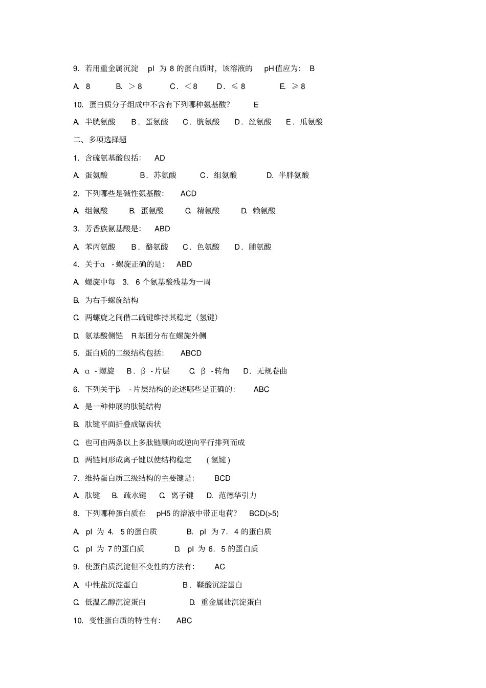 完整版生物化学测试题及答案_第2页