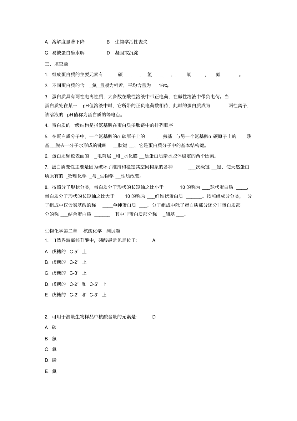 完整版生物化学测试题及答案_第3页