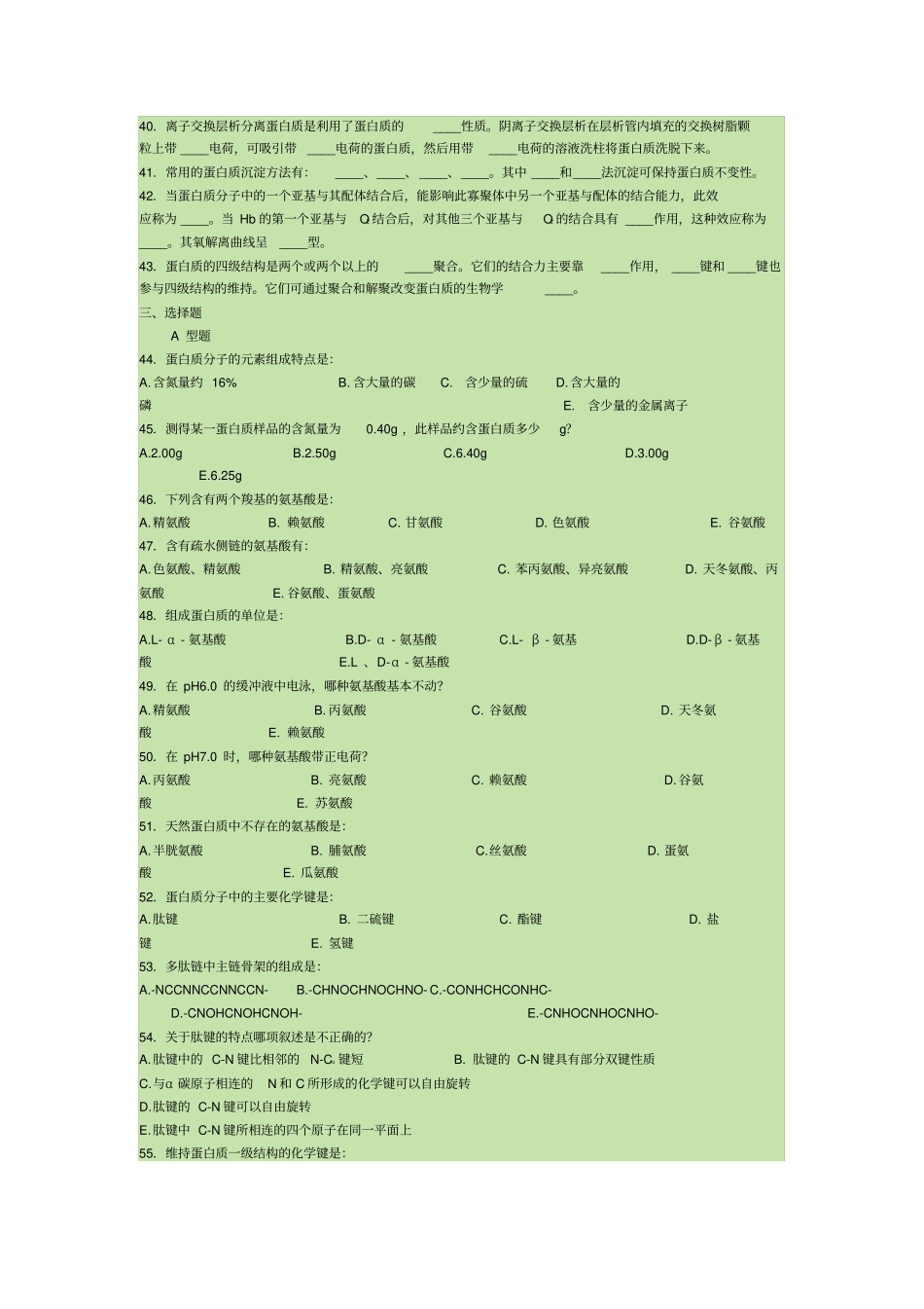 完整版生物化学蛋白质的结构与功能试题及答案_第2页