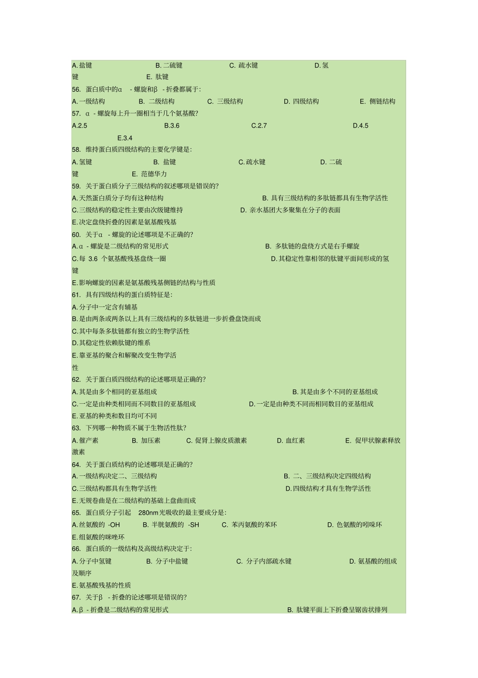完整版生物化学蛋白质的结构与功能试题及答案_第3页