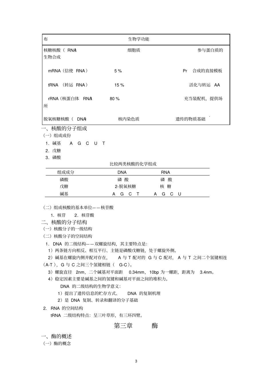 完整版生物化学讲义_第3页