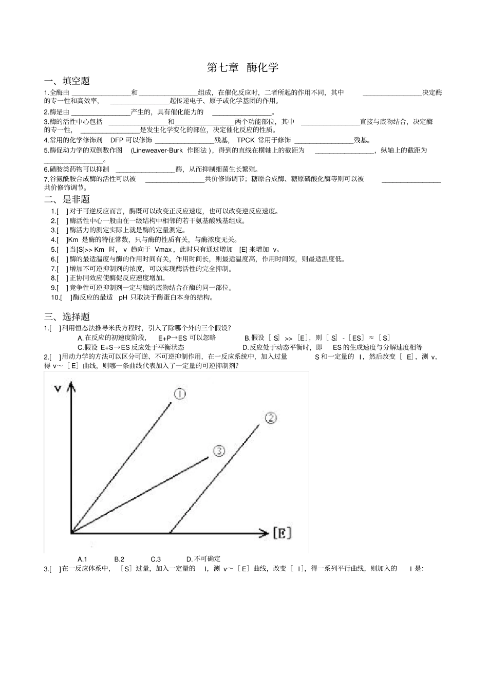 完整版生物化学酶习题及答案_第1页