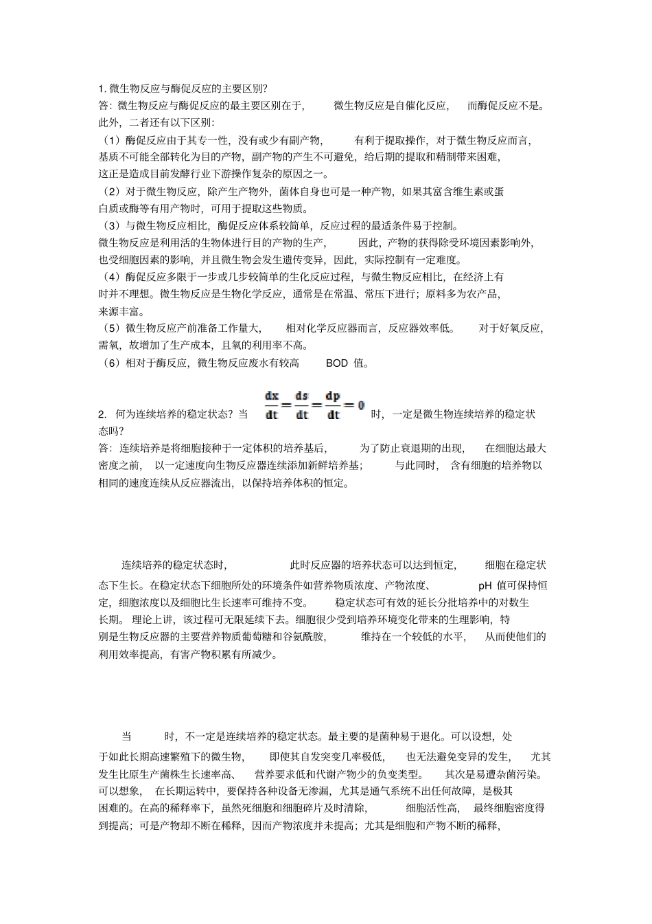 完整版生物反应工程原理_第1页