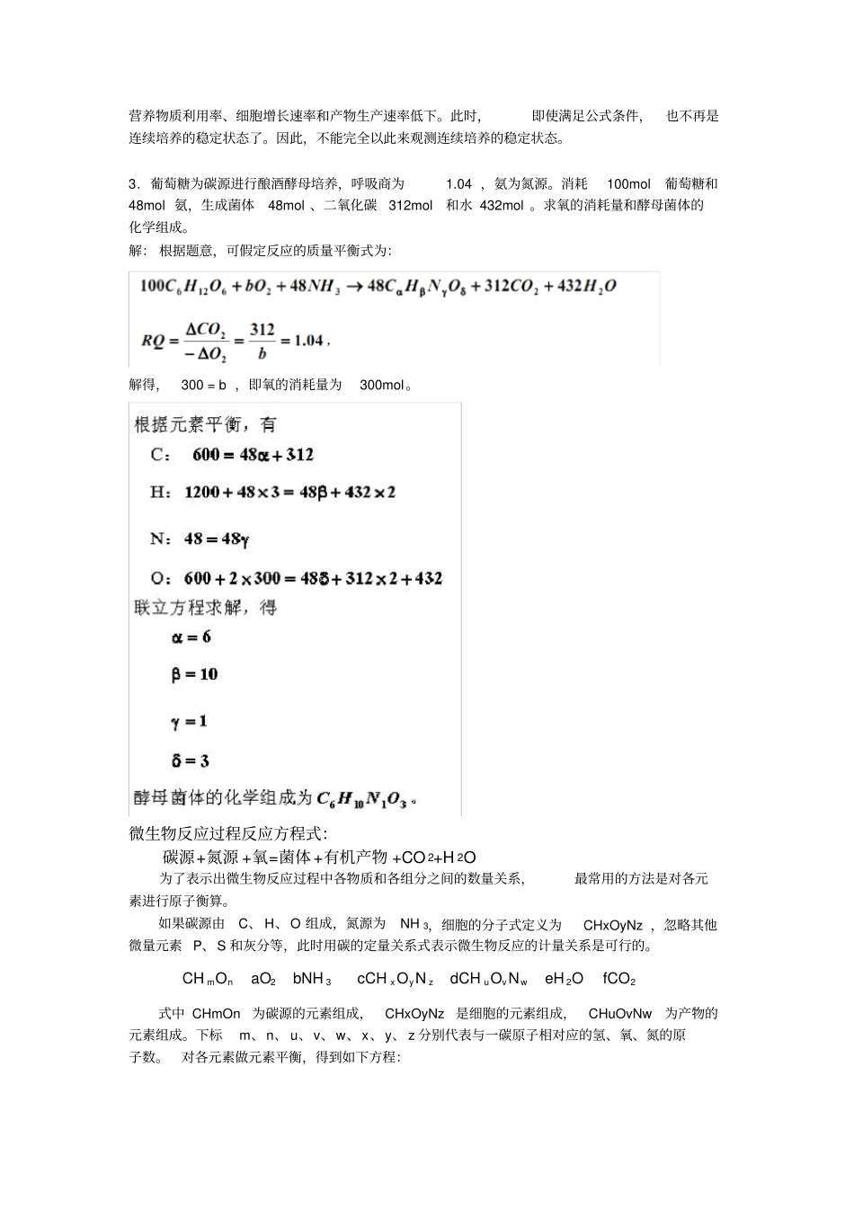 完整版生物反应工程原理_第2页