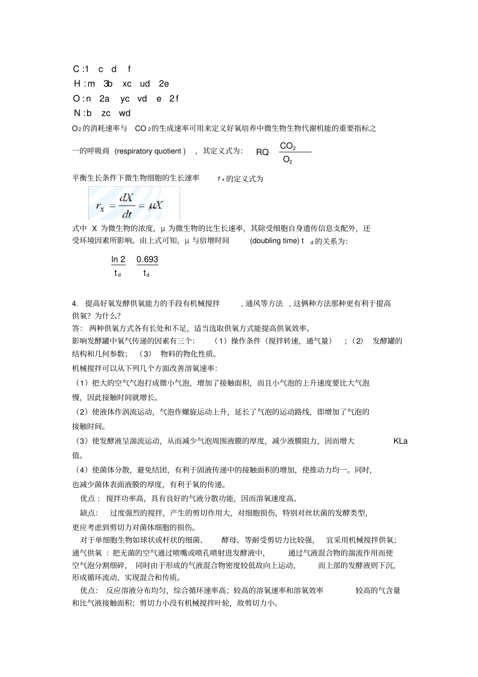 完整版生物反应工程原理_第3页