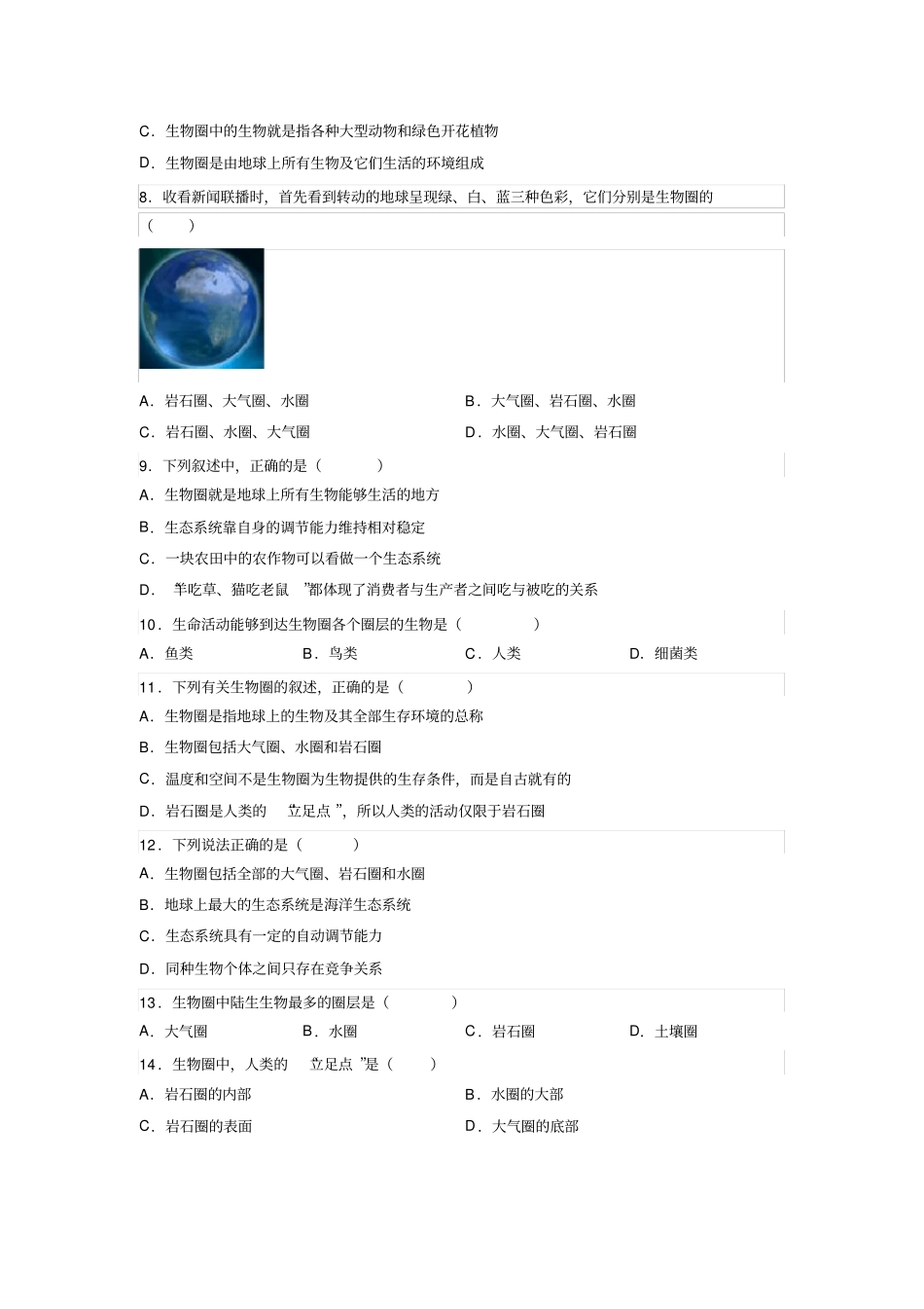 完整版生物圈是最大的生态系统选择题练习_第2页