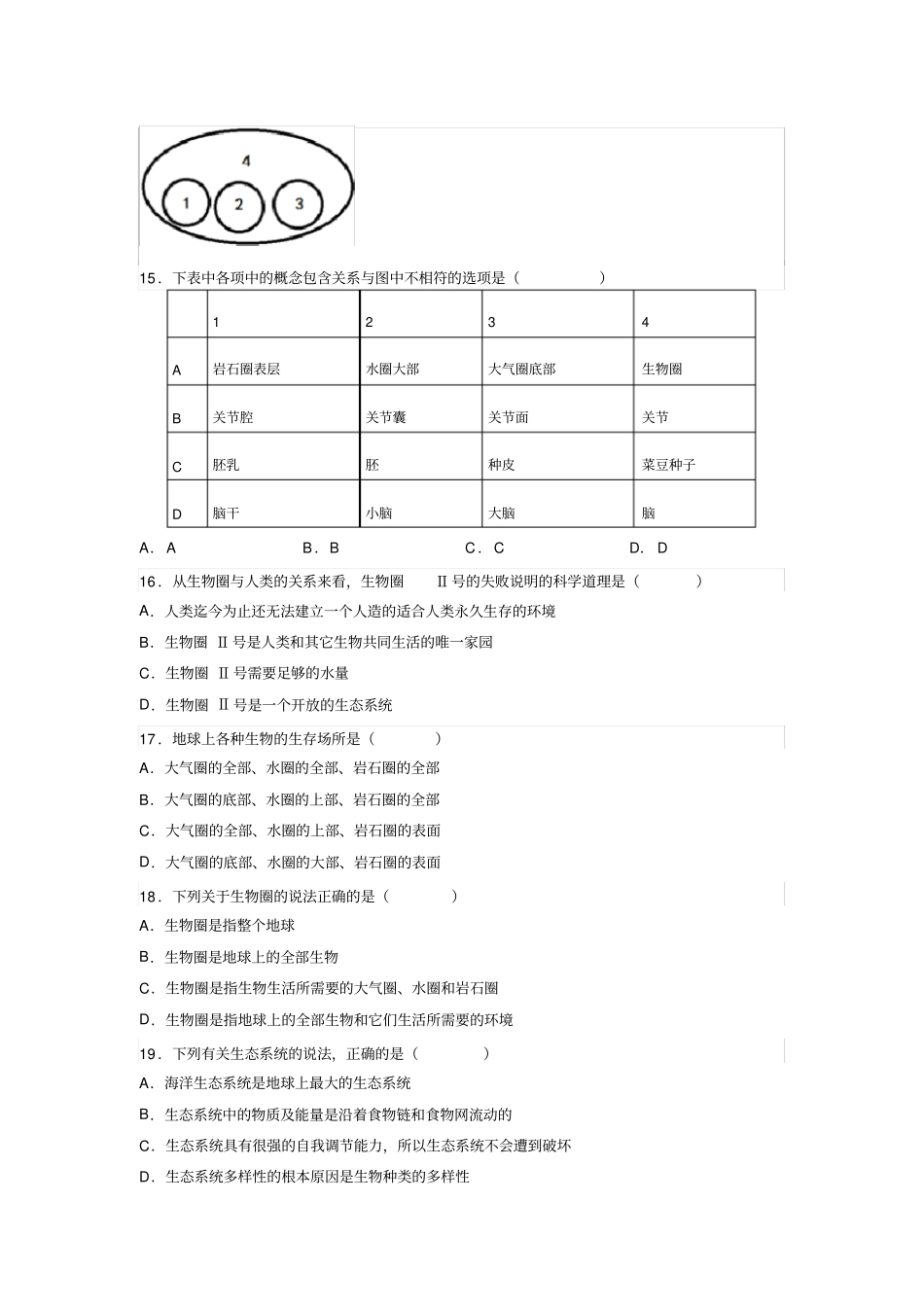 完整版生物圈是最大的生态系统选择题练习_第3页