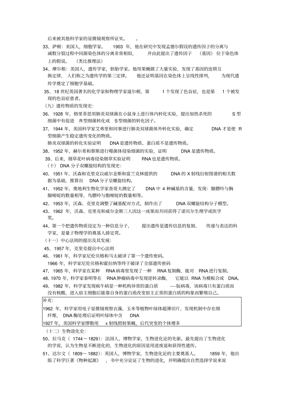 完整版生物学史高中教材_第3页