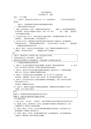 完整版生物学史高中教材