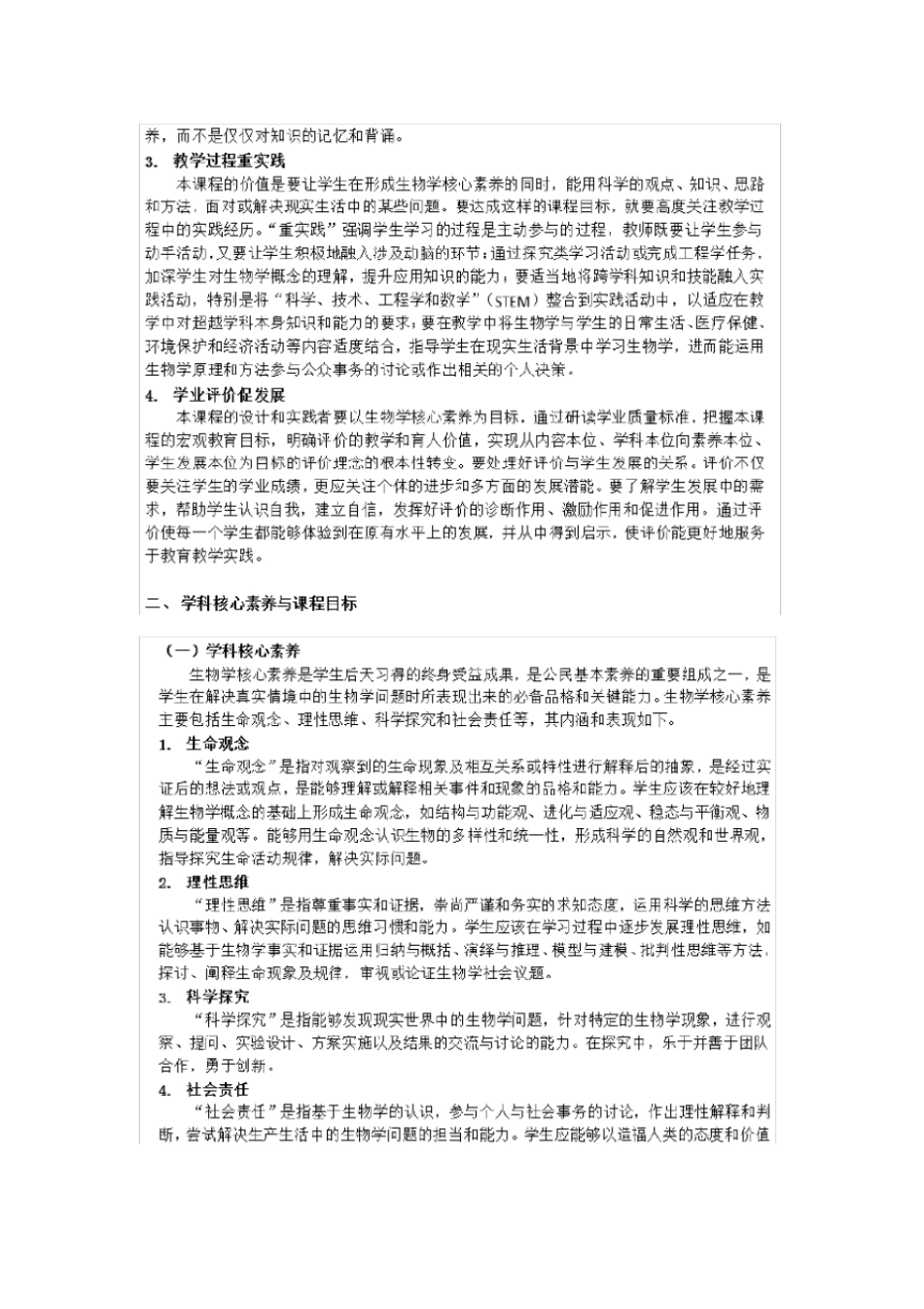 完整版生物学科核心素养_第2页