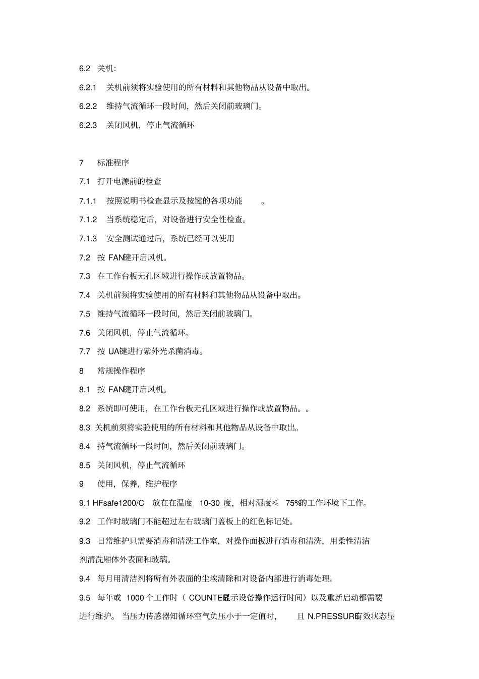 完整版生物安全柜操作规程_第2页
