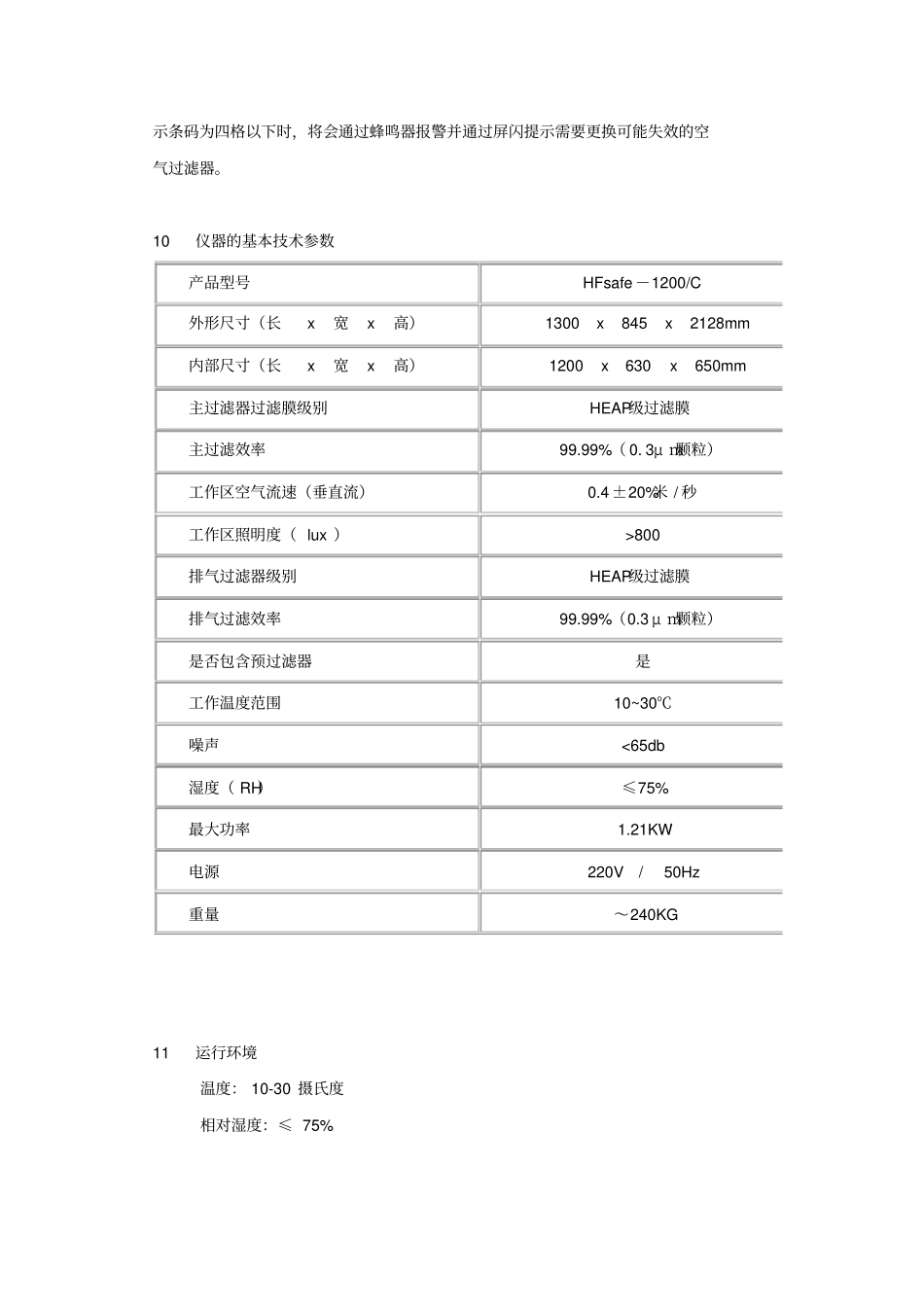 完整版生物安全柜操作规程_第3页