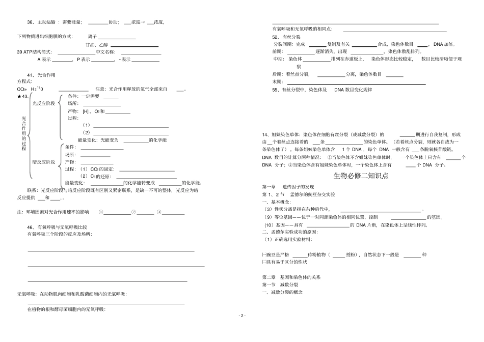 完整版生物必修+选修三基础知识点填空__第2页