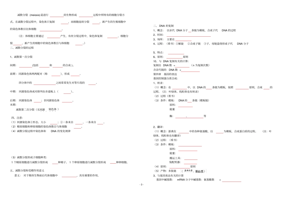 完整版生物必修+选修三基础知识点填空__第3页
