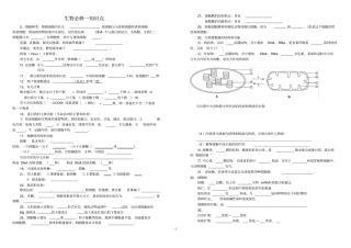 完整版生物必修+选修三基础知识点填空_