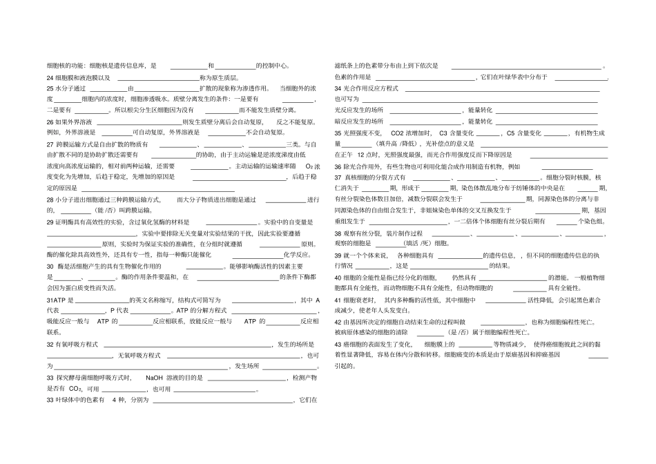 完整版生物必修一基础知识填空_第2页