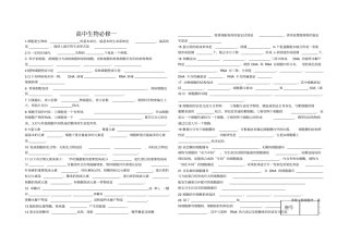 完整版生物必修一基础知识填空