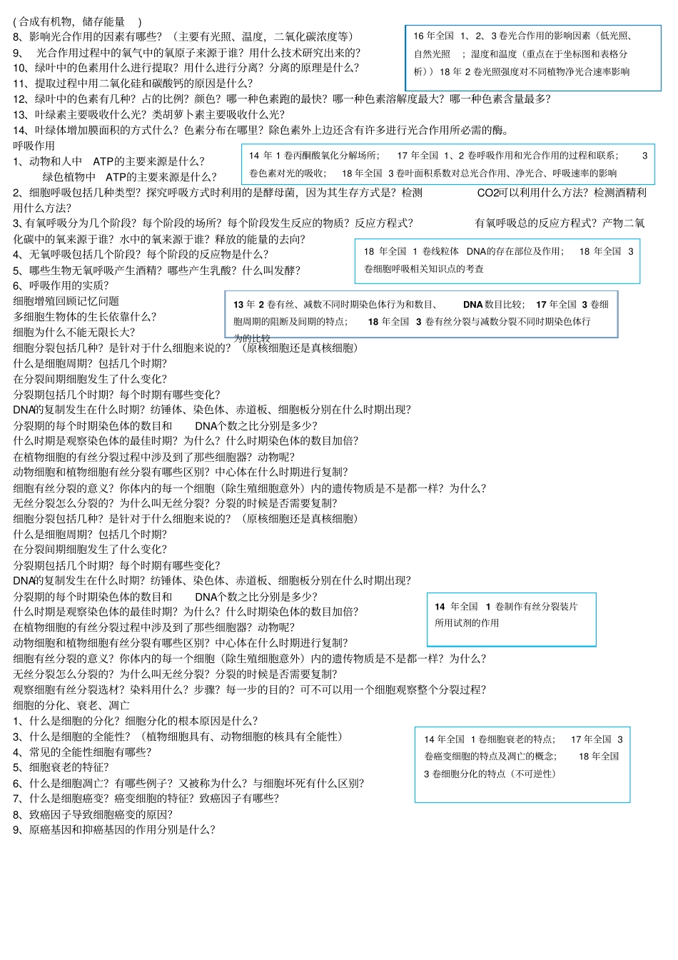 完整版生物必修一必背问题及近5年全国卷高考考点分析_第3页