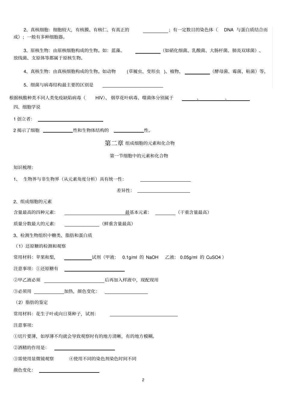 完整版生物必修一知识点归纳填空附答案_第2页
