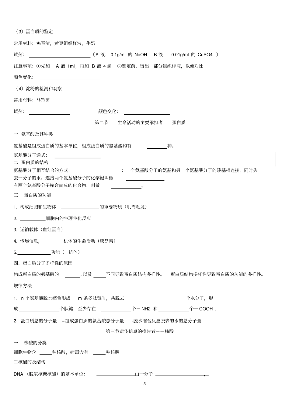 完整版生物必修一知识点归纳填空附答案_第3页