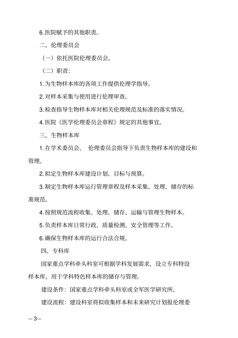 完整版生物样本库建设管理规定_第3页