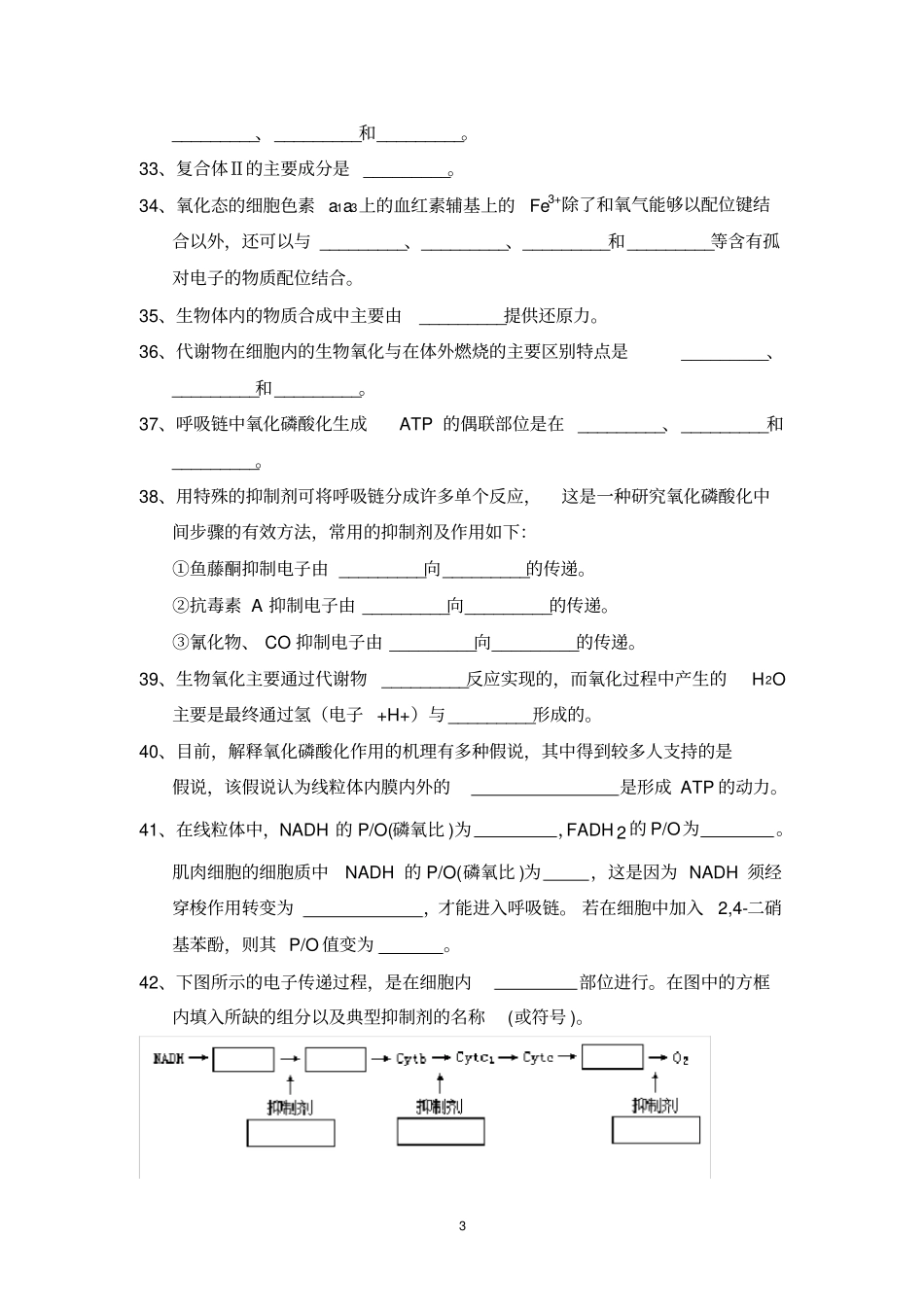 完整版生物氧化习题及答案_第3页