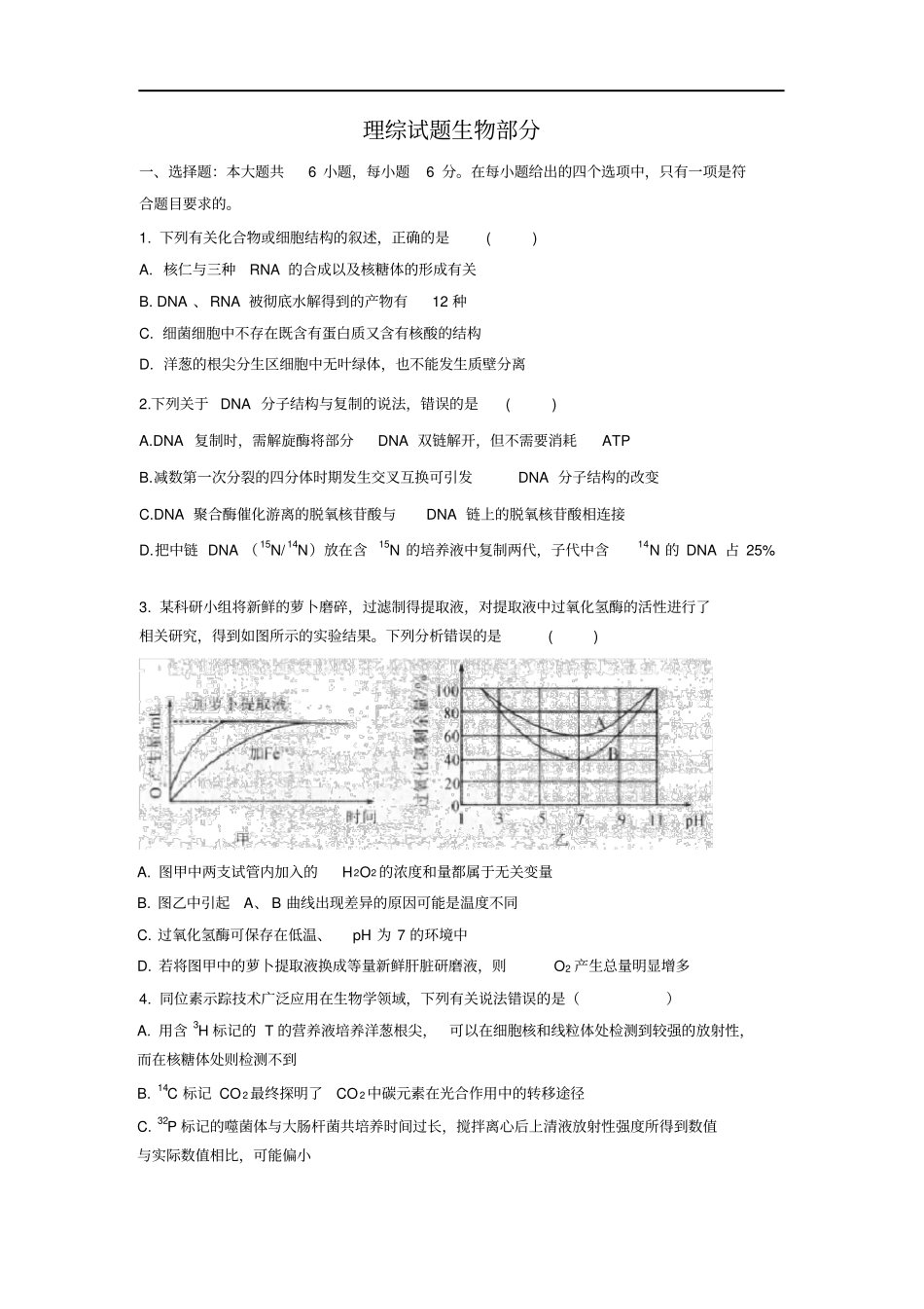 完整版生物理综试题_第1页