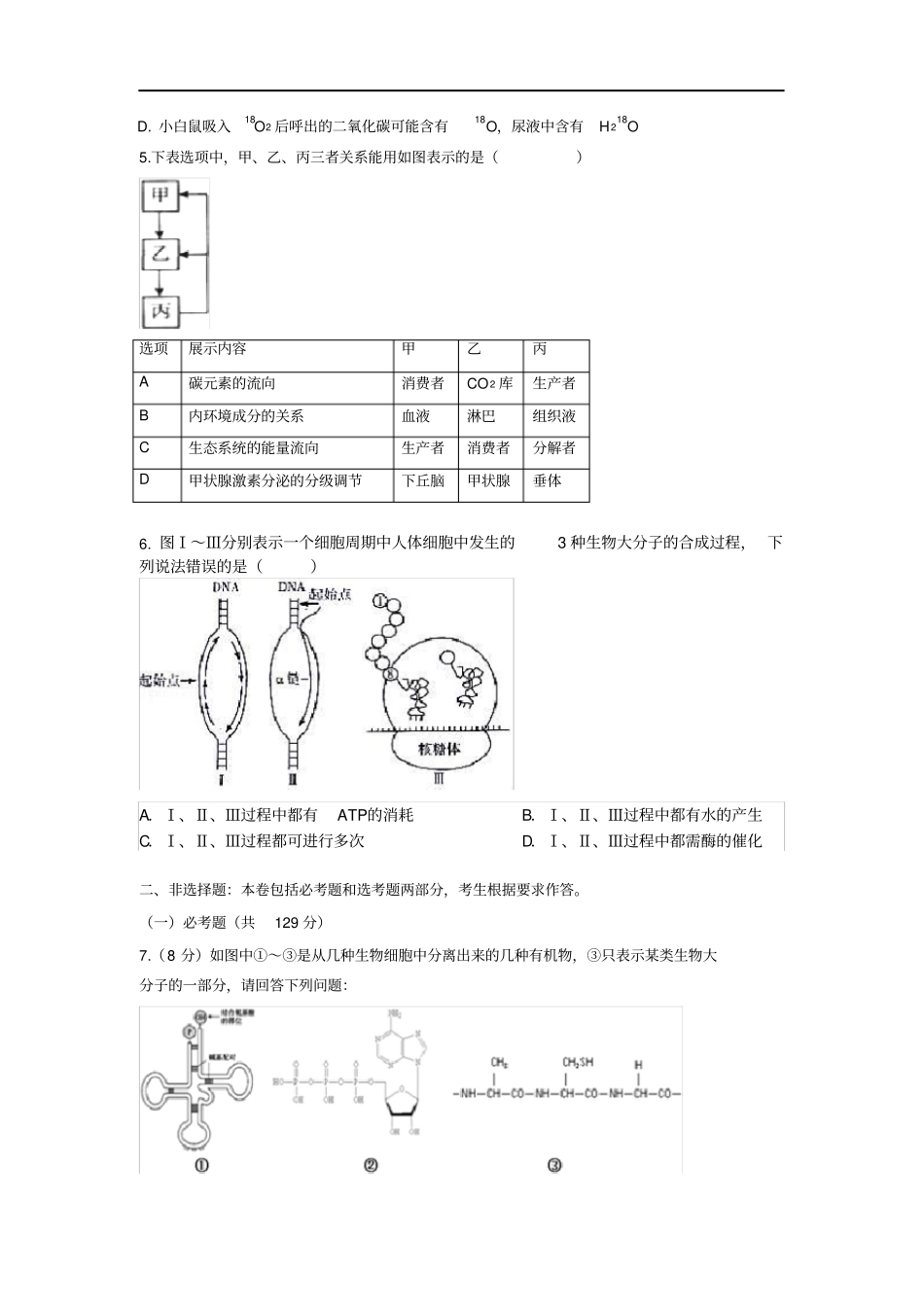 完整版生物理综试题_第2页