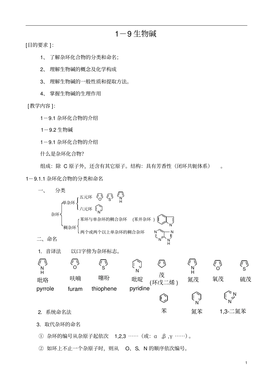 完整版生物碱_第1页