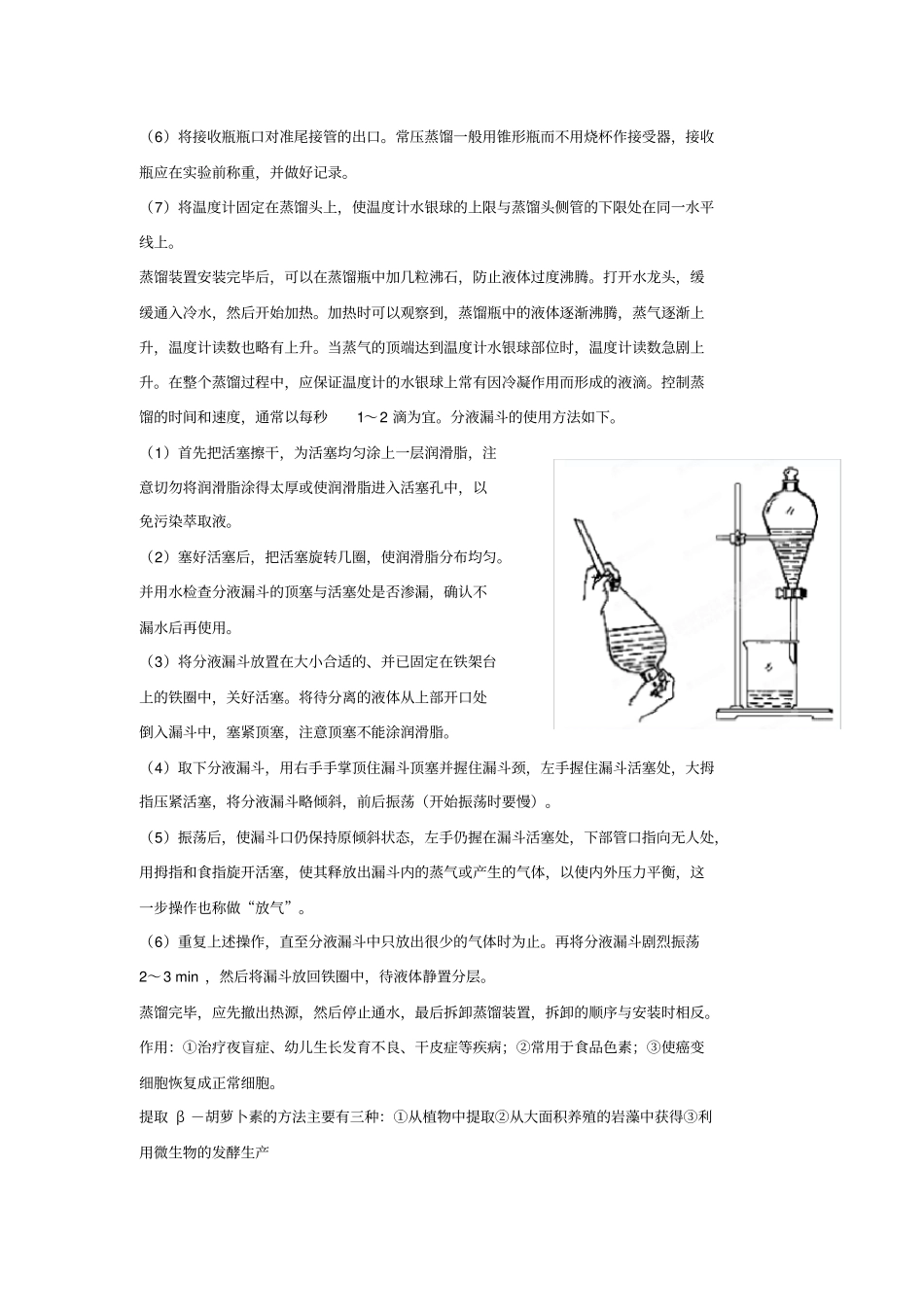 完整版生物选修一专题六_第2页