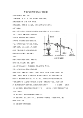 完整版生物选修一专题六