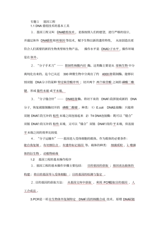 完整版生物选修三基因工程知识点