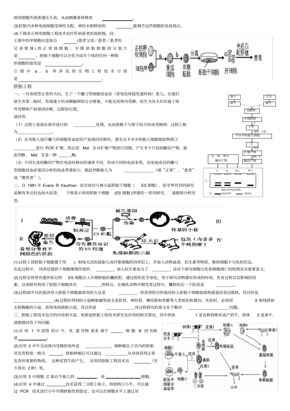完整版生物选修三高考题精选打印版_第2页