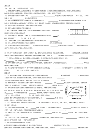 完整版生物选修三高考题精选打印版