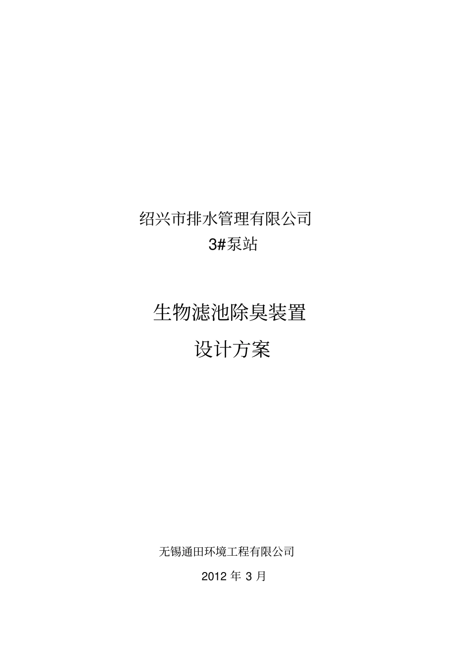 完整版生物除臭设计_第1页