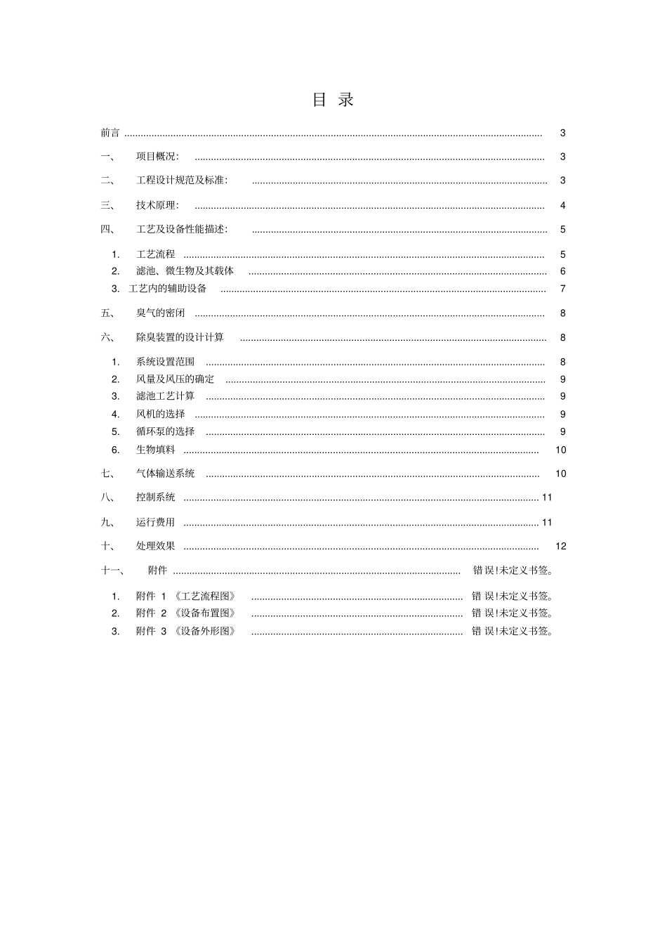 完整版生物除臭设计_第2页