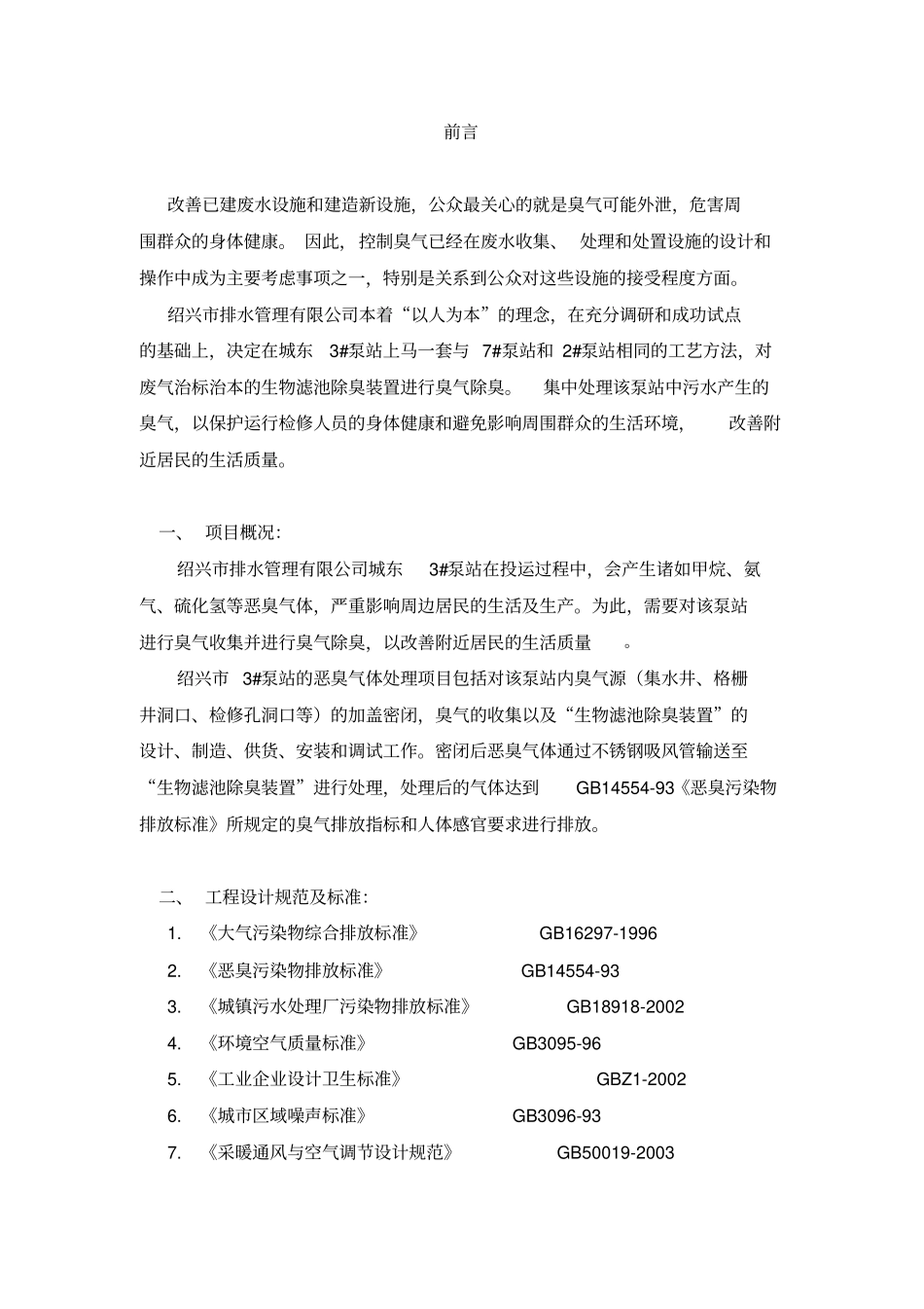 完整版生物除臭设计_第3页