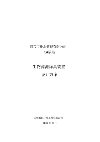 完整版生物除臭设计