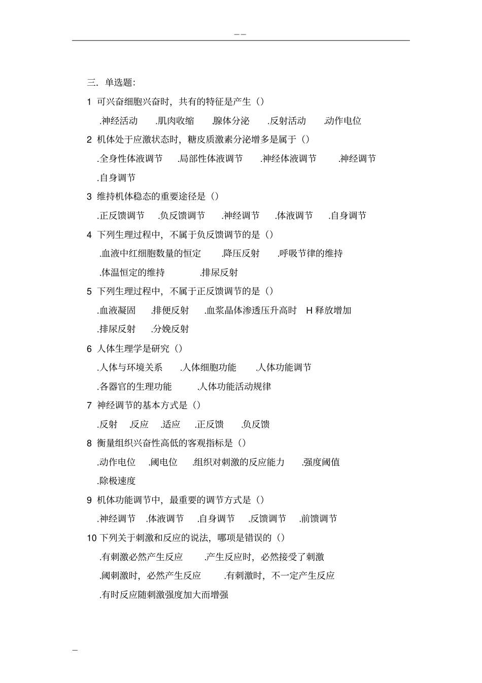 完整版生理学各章节习题训练_第2页