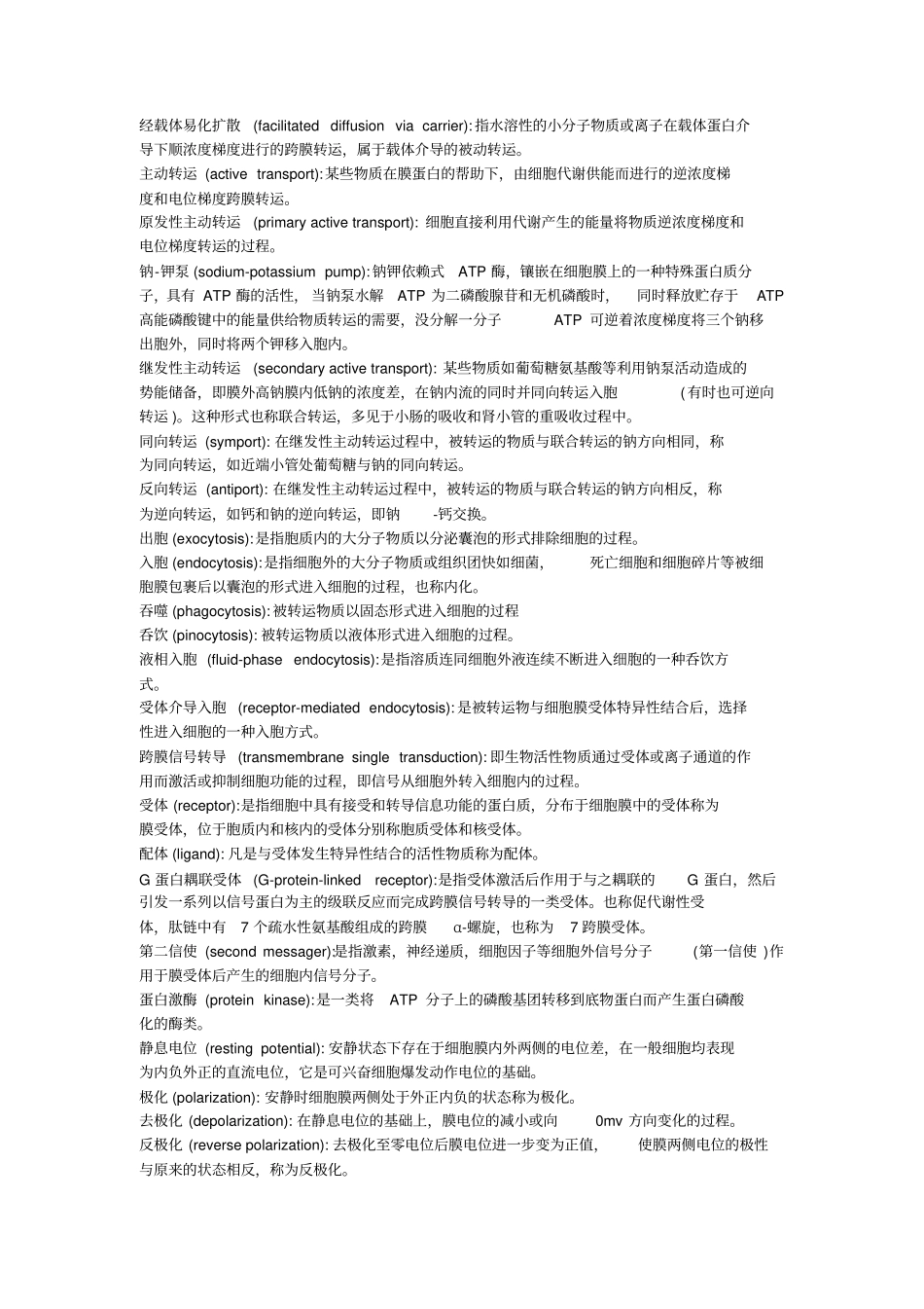 完整版生理学名词解释_第2页