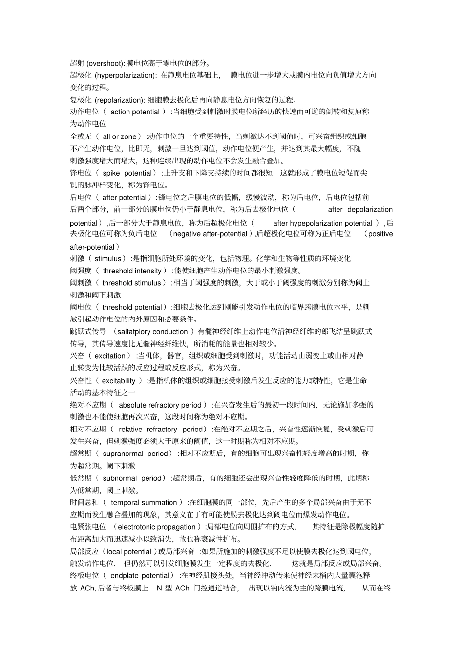 完整版生理学名词解释_第3页