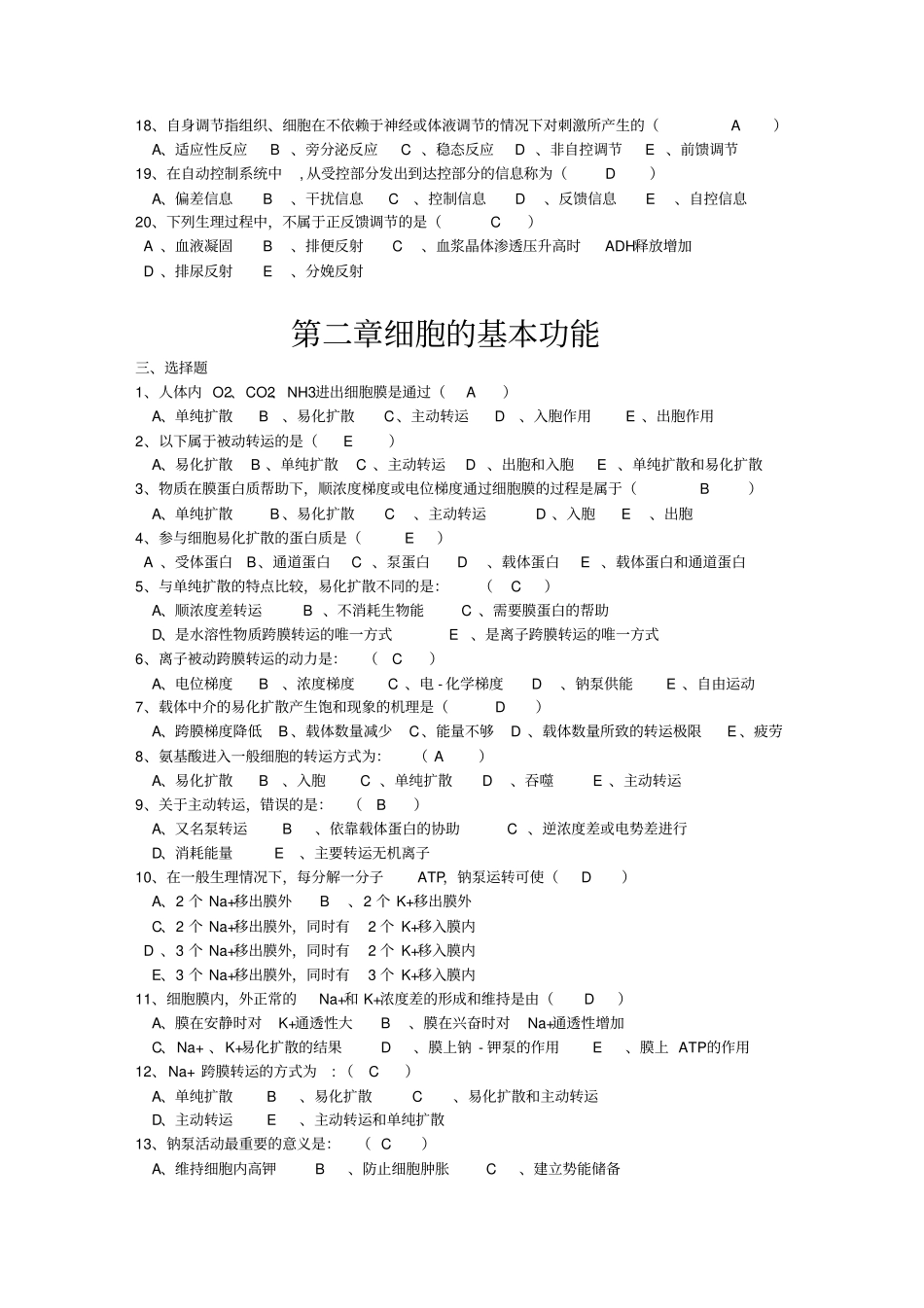 完整版生理学试题及答案最全版_第2页